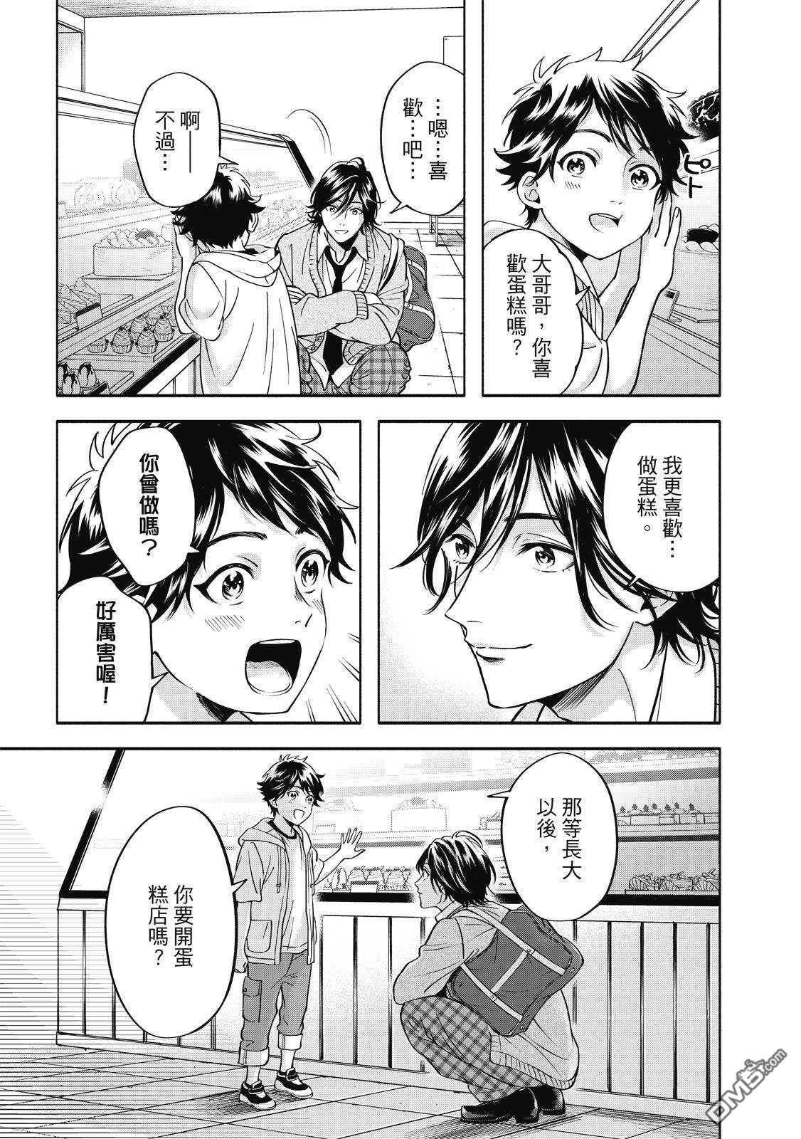 葡萄柚之月 [番外] 全一卷 第188页