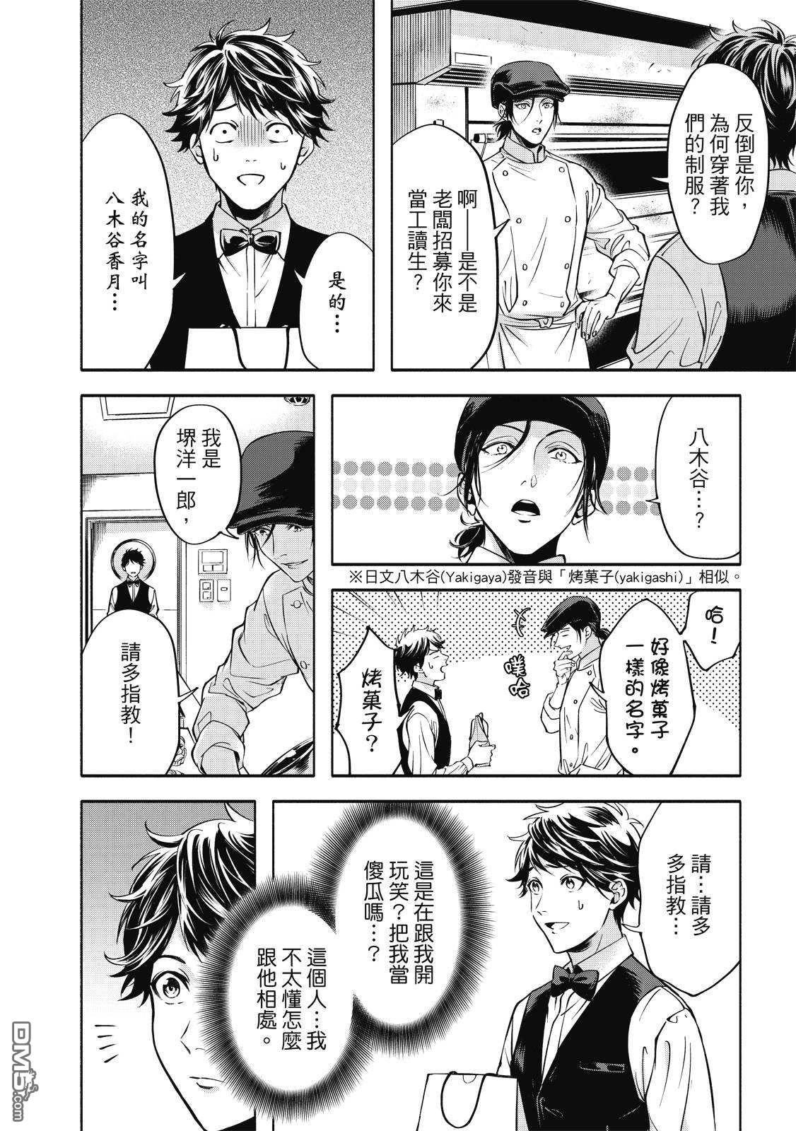 葡萄柚之月 [番外] 全一卷 第19页