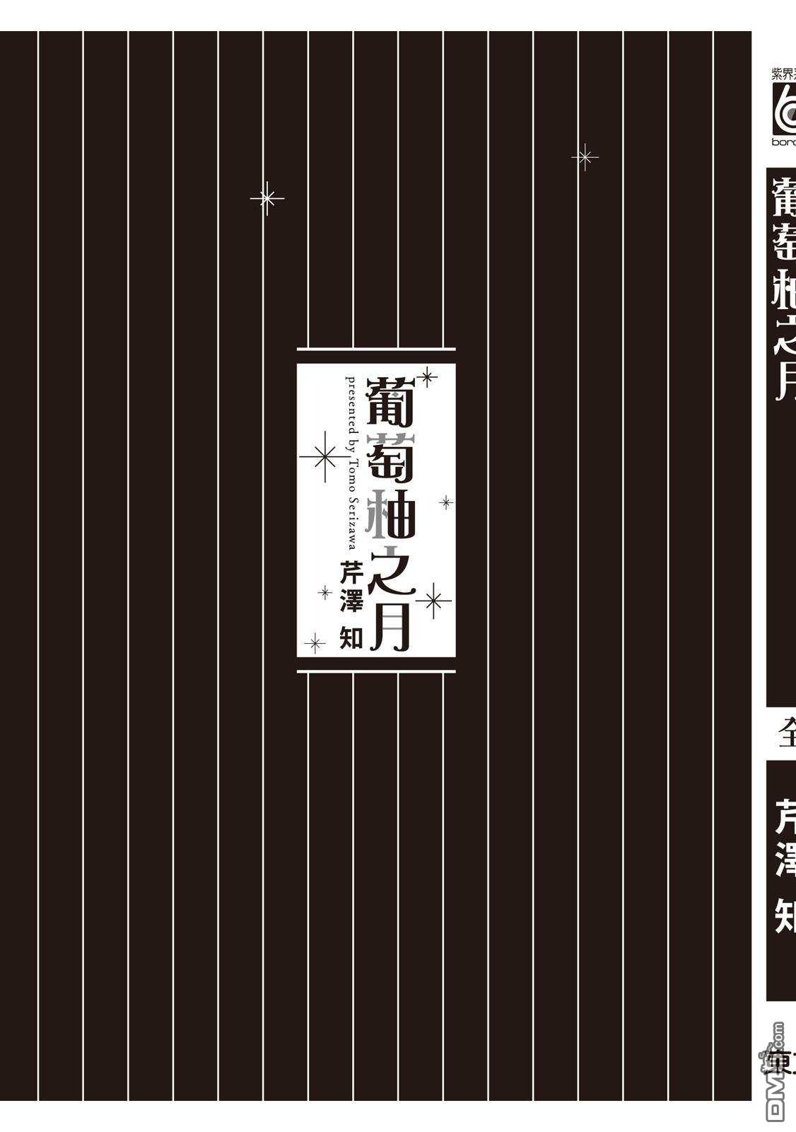 葡萄柚之月 [番外] 全一卷 第196页