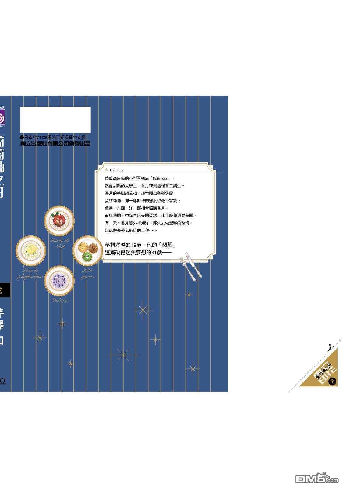 葡萄柚之月 [番外] 全一卷 第197页