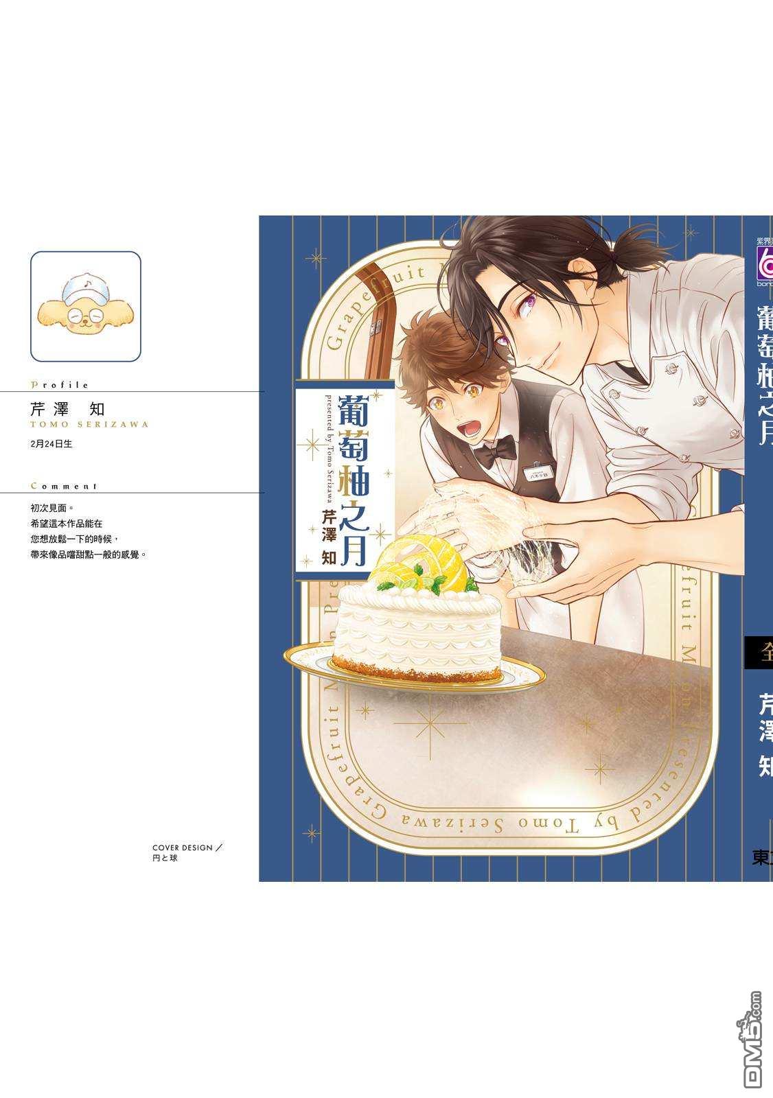 葡萄柚之月 [番外] 全一卷 第198页