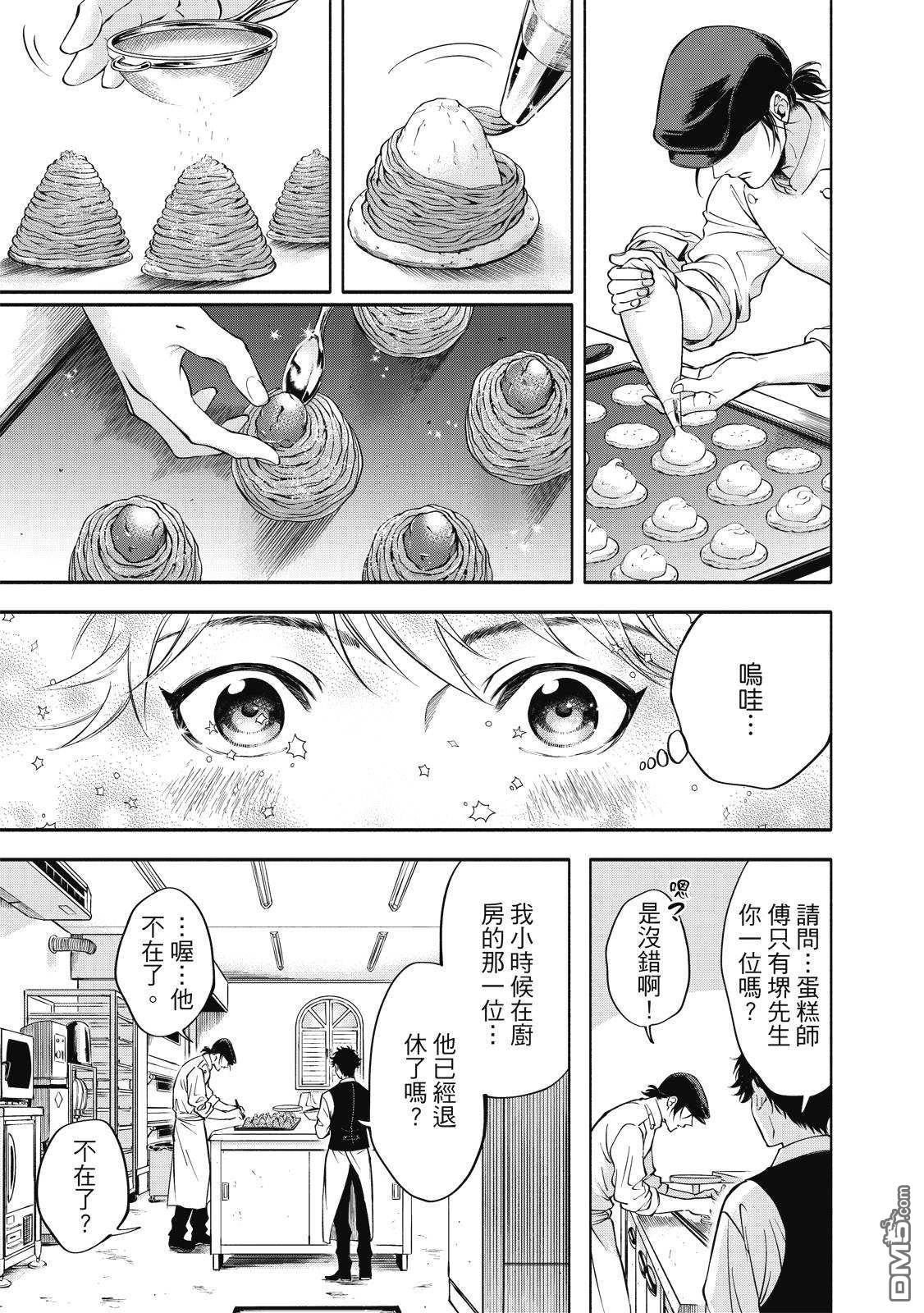 葡萄柚之月 [番外] 全一卷 第20页