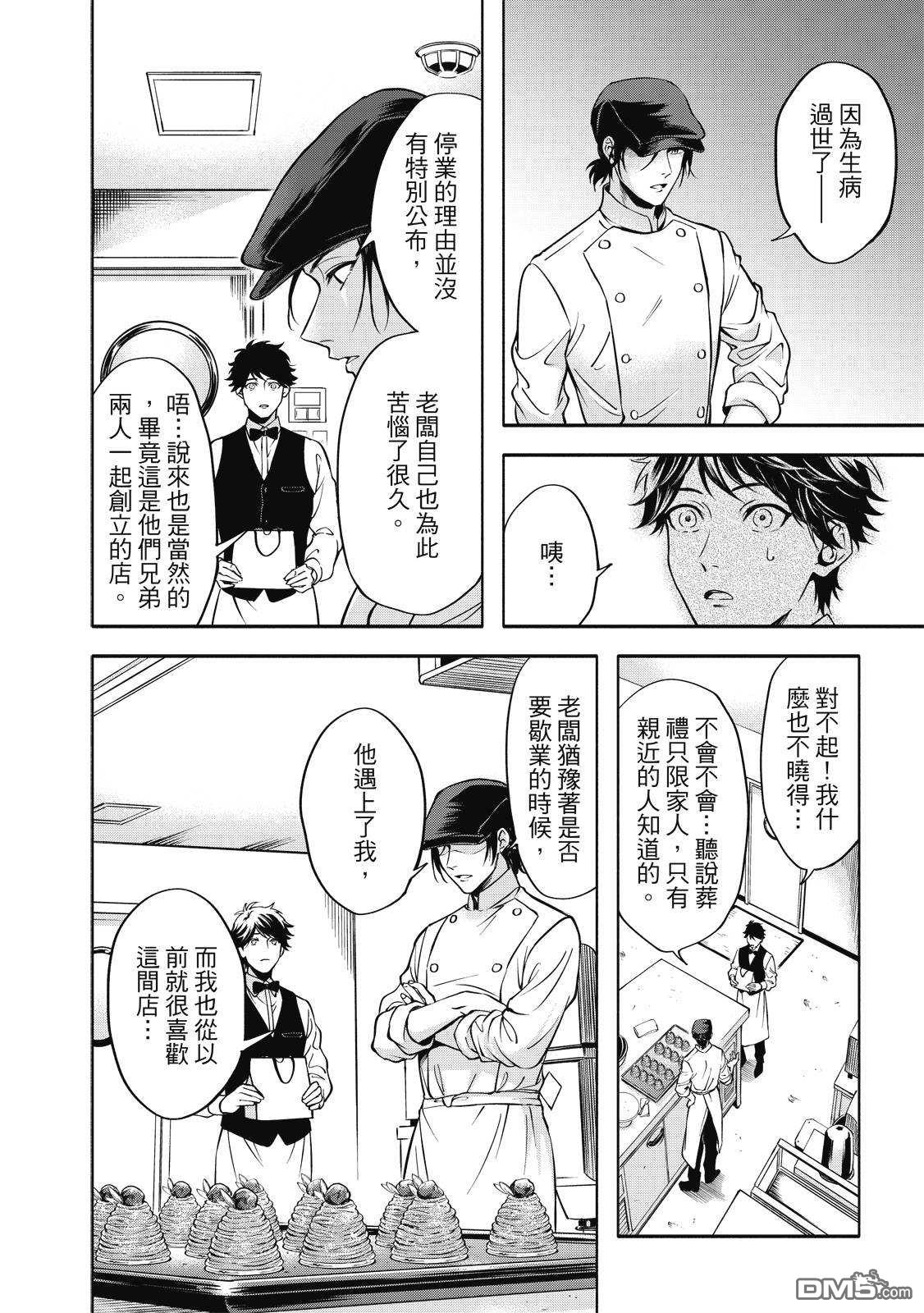 葡萄柚之月 [番外] 全一卷 第21页