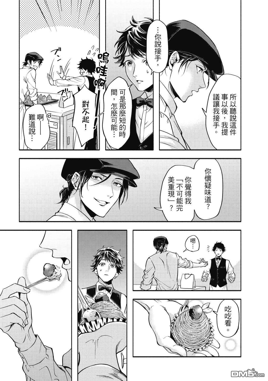 葡萄柚之月 [番外] 全一卷 第22页