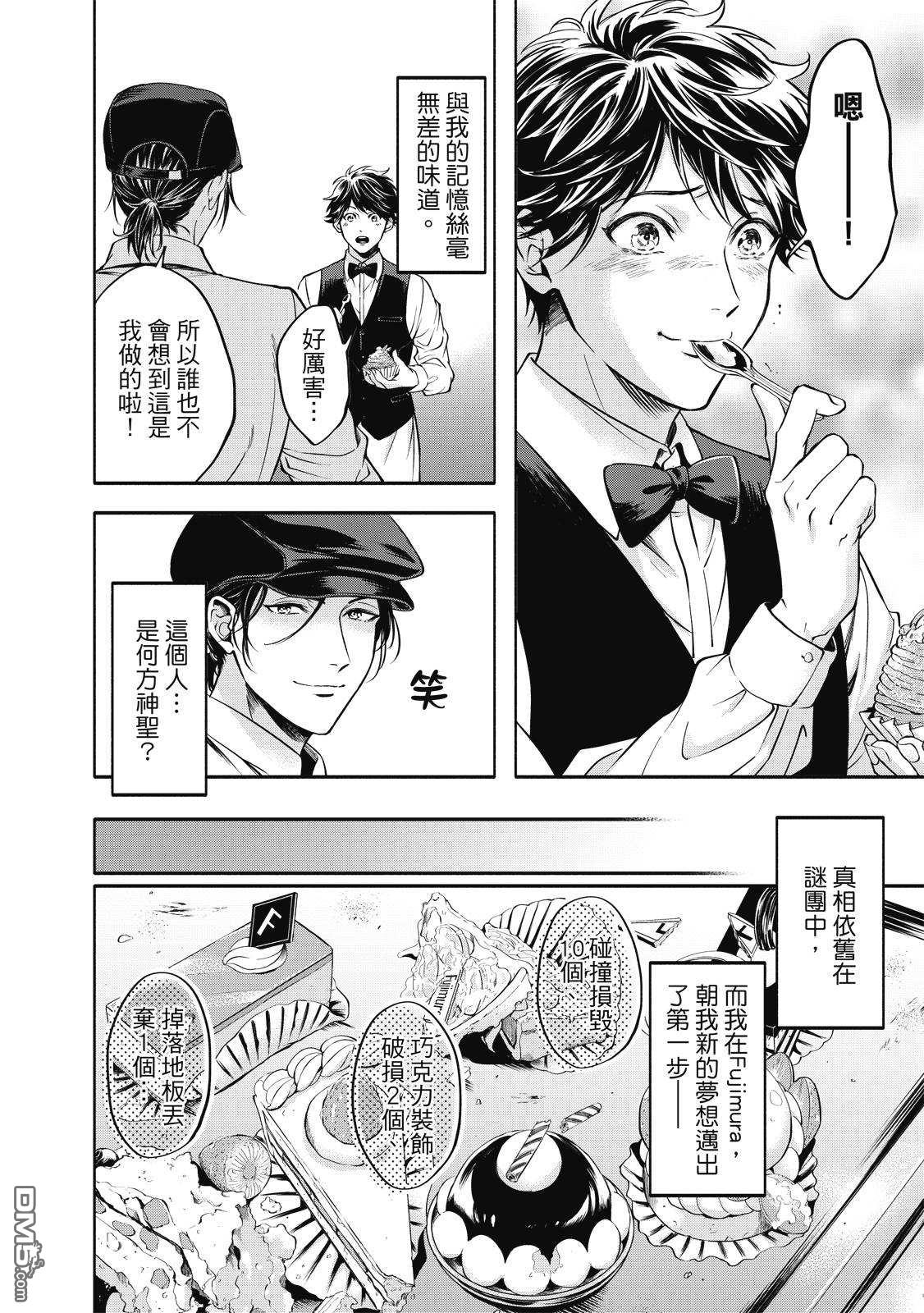 葡萄柚之月 [番外] 全一卷 第23页