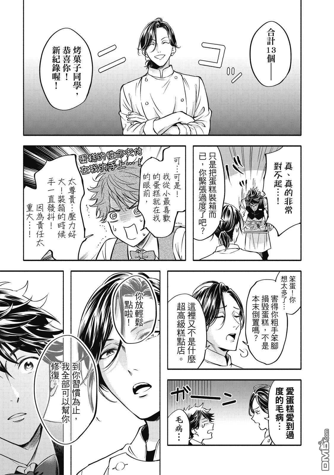 葡萄柚之月 [番外] 全一卷 第24页