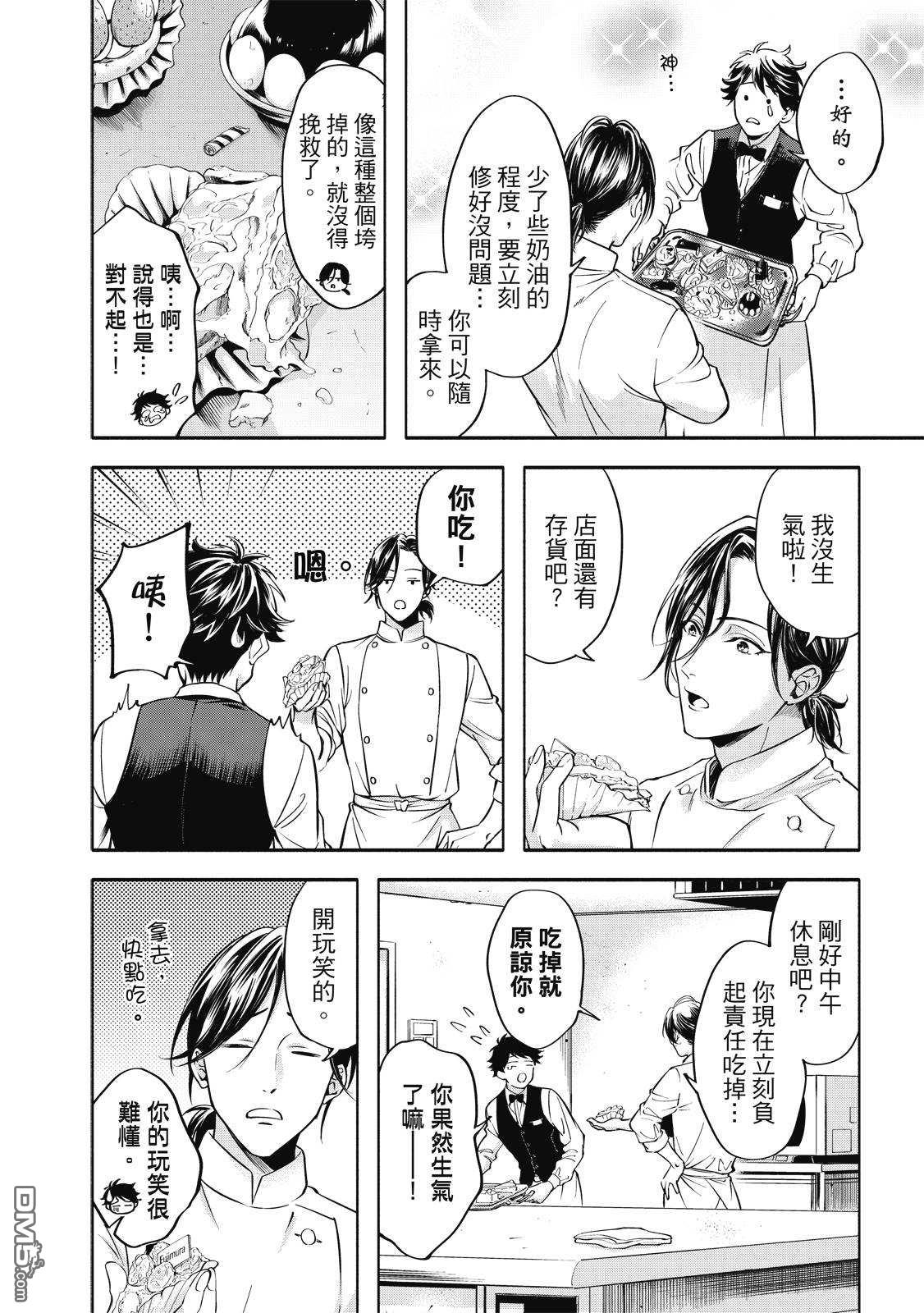 葡萄柚之月 [番外] 全一卷 第25页