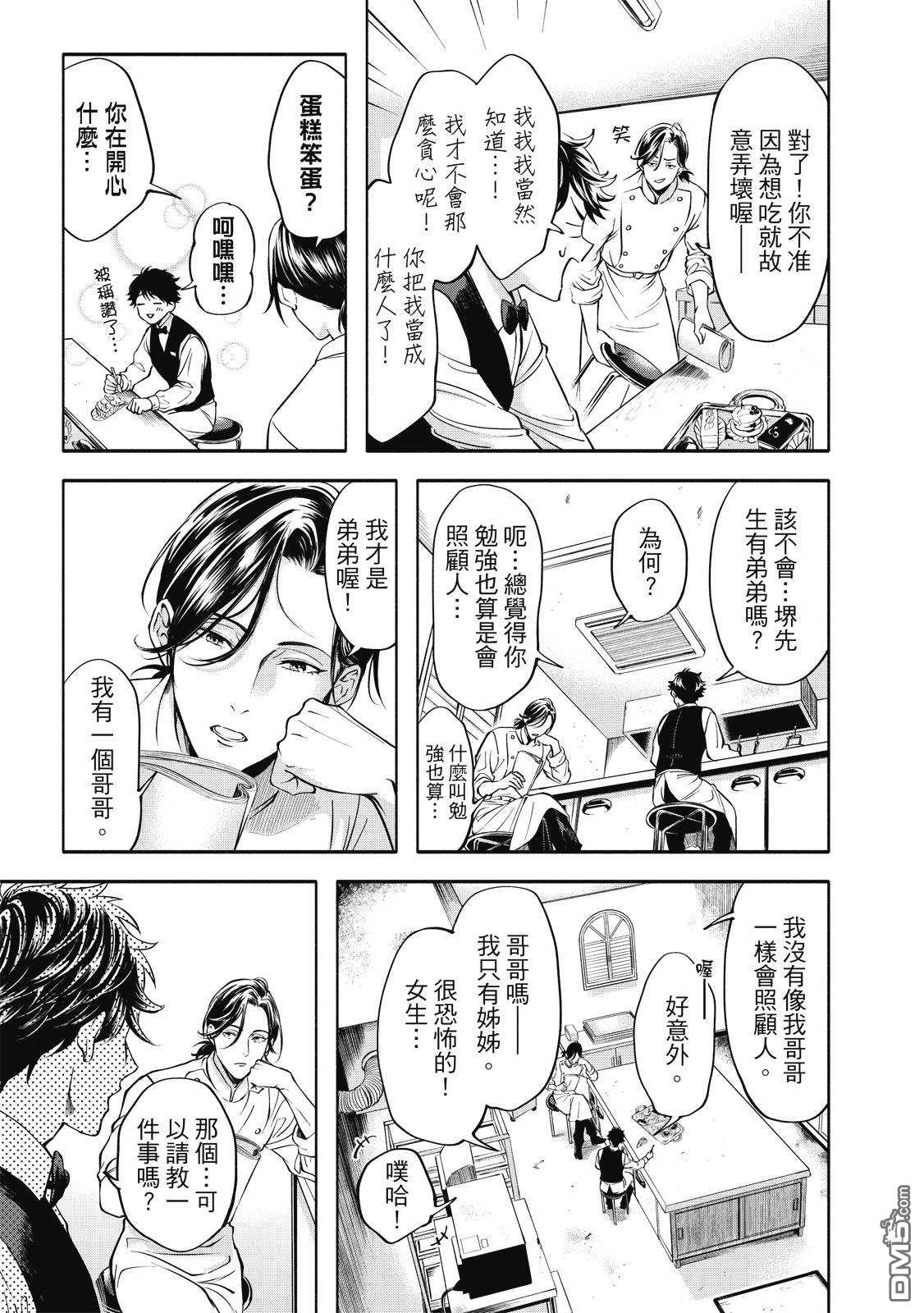 葡萄柚之月 [番外] 全一卷 第26页
