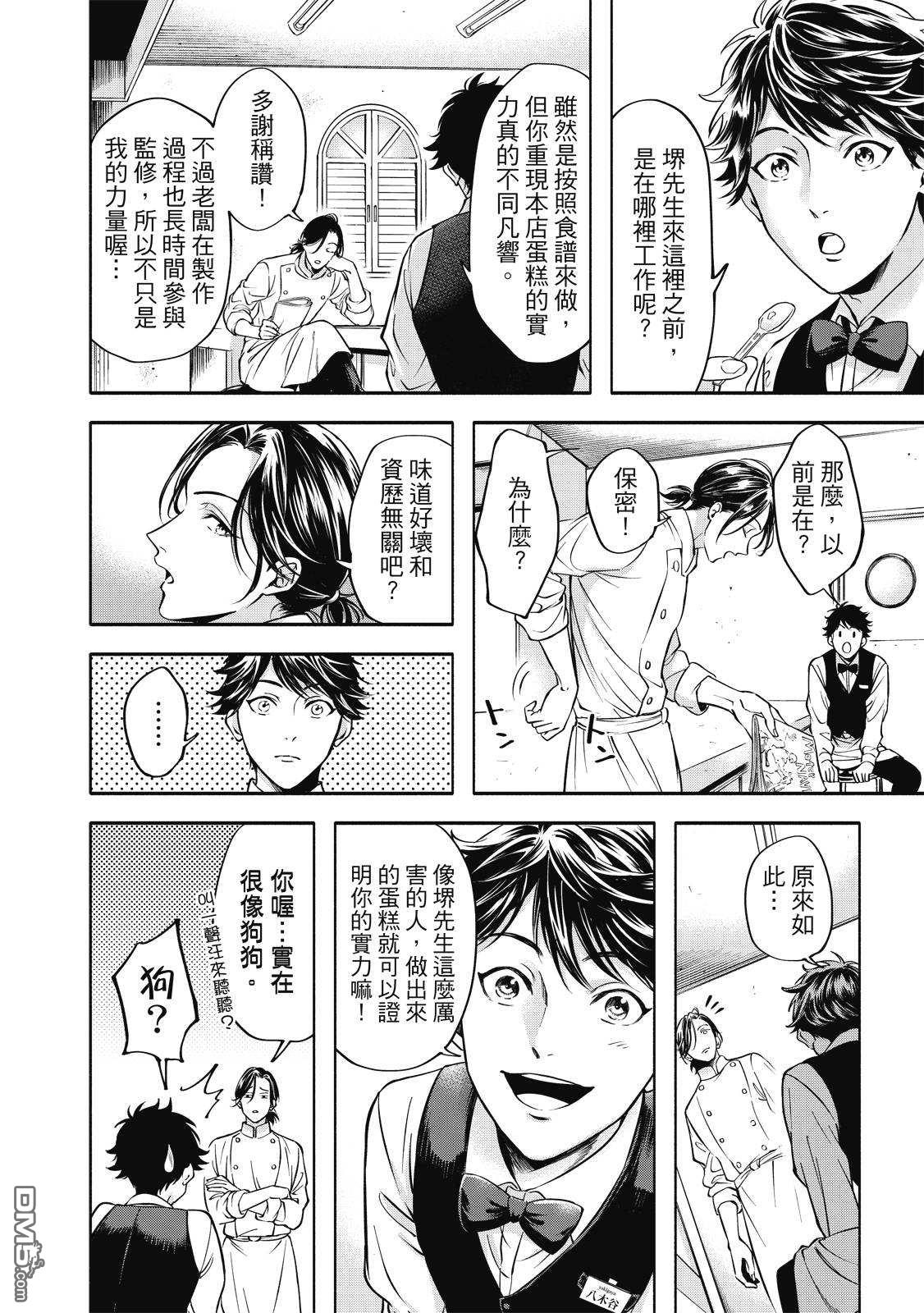 葡萄柚之月 [番外] 全一卷 第27页
