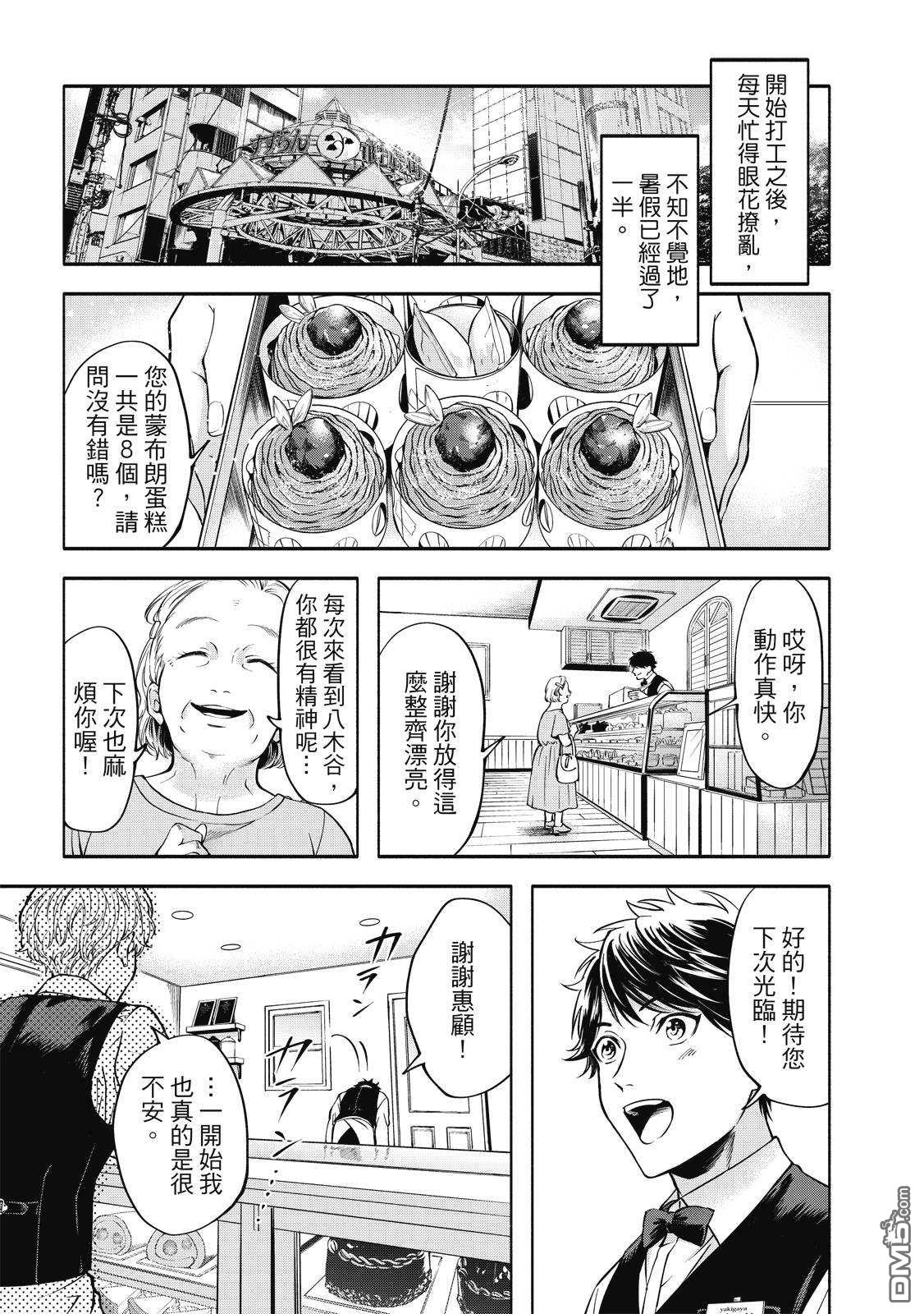 葡萄柚之月 [番外] 全一卷 第28页