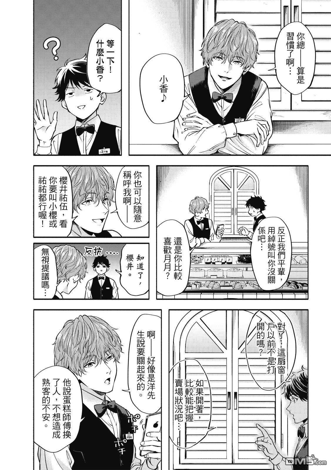葡萄柚之月 [番外] 全一卷 第29页