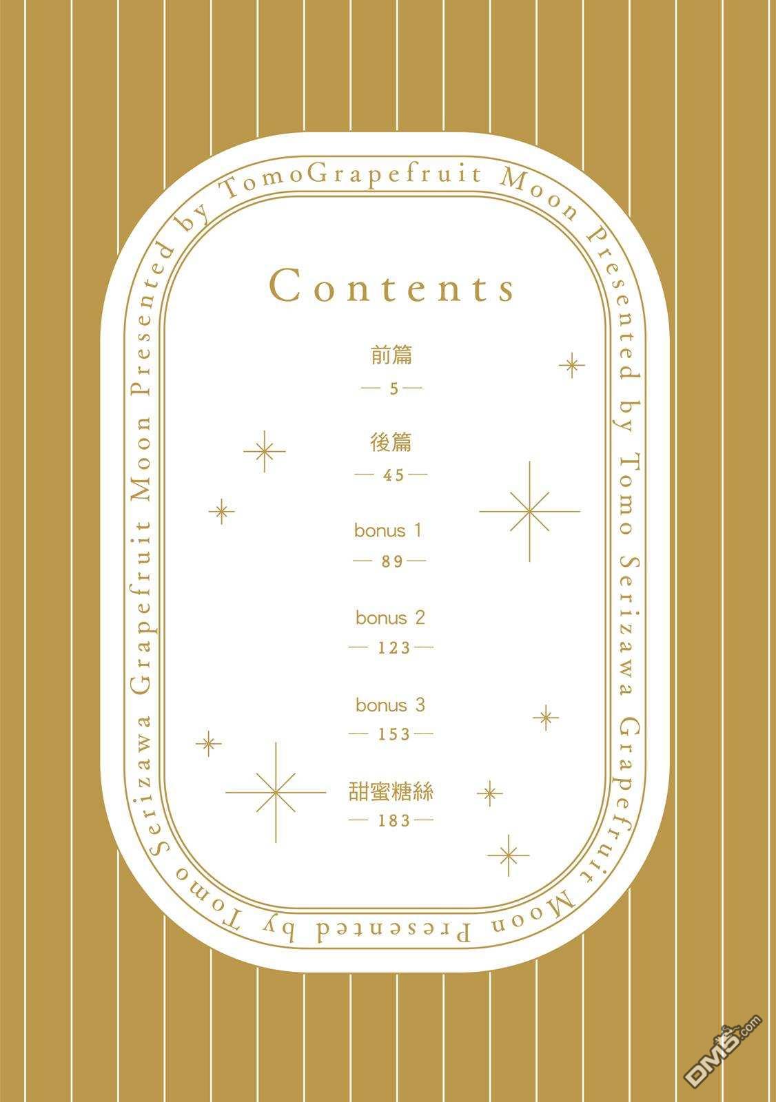 葡萄柚之月 [番外] 全一卷 第3页