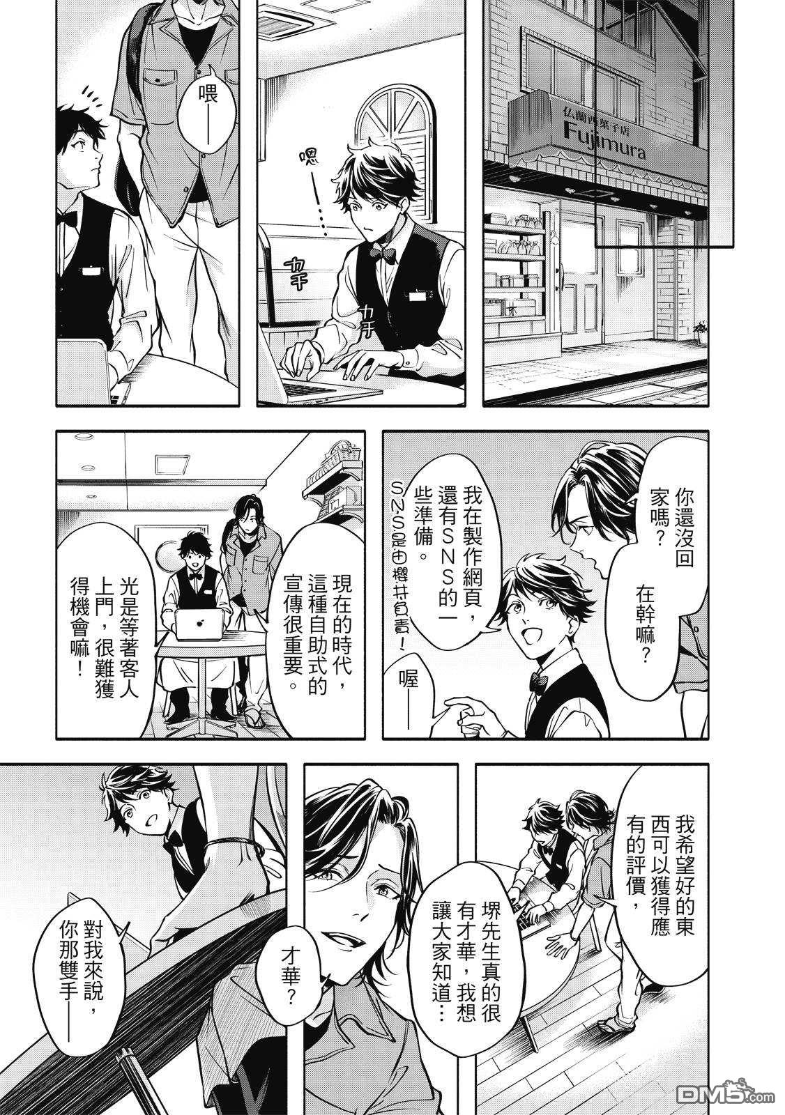 葡萄柚之月 [番外] 全一卷 第38页