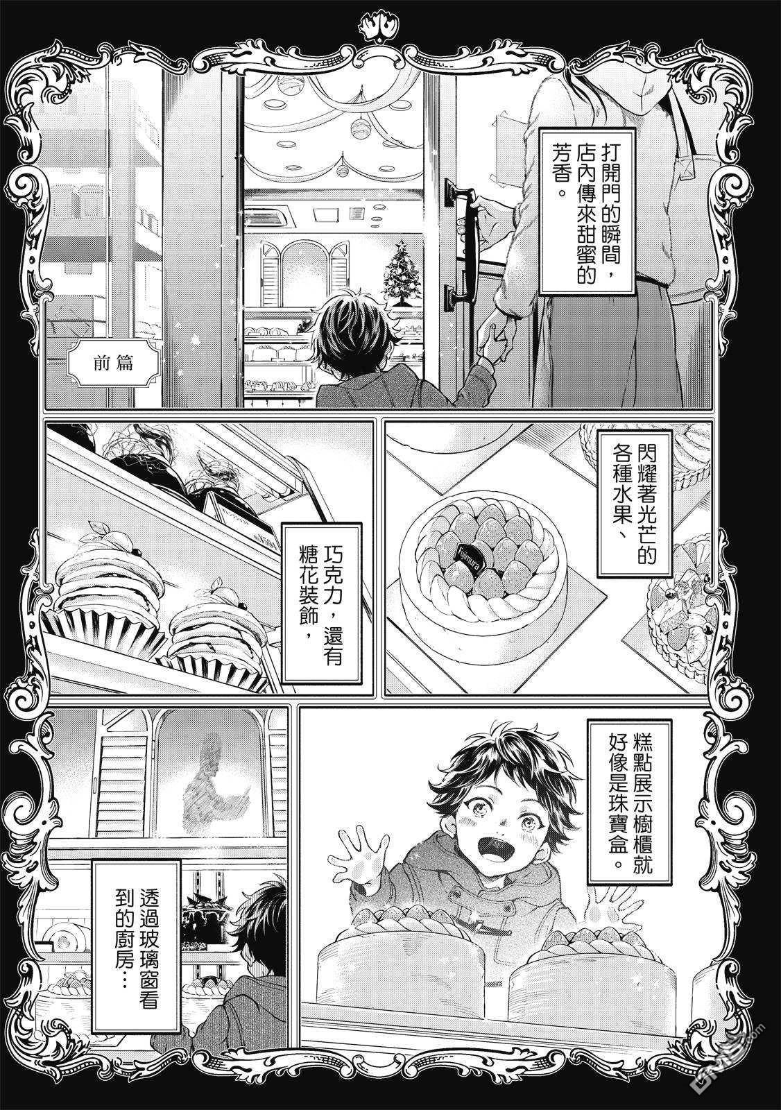 葡萄柚之月 [番外] 全一卷 第4页
