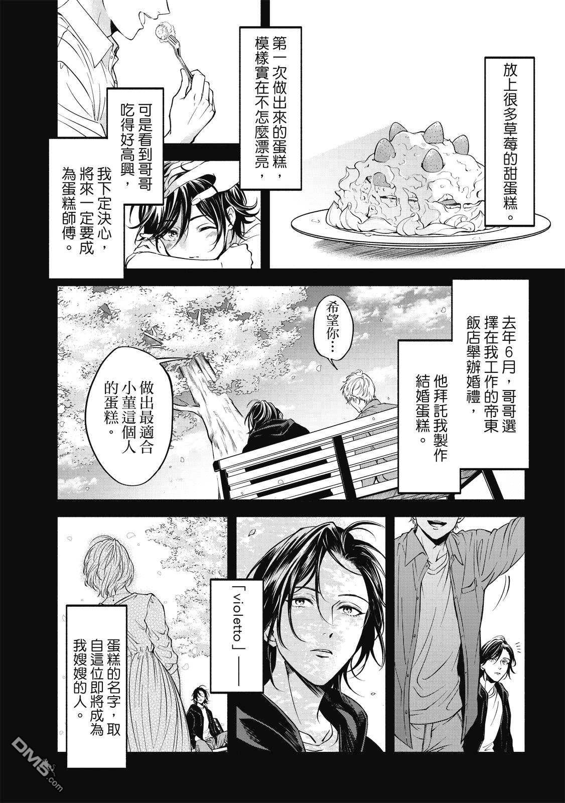 葡萄柚之月 [番外] 全一卷 第45页