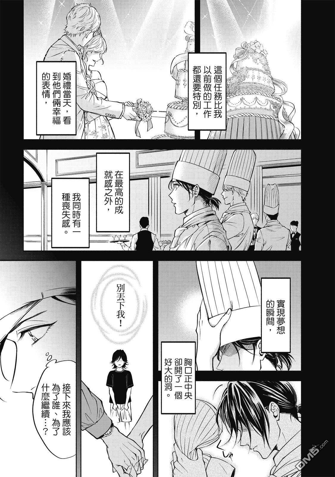 葡萄柚之月 [番外] 全一卷 第46页