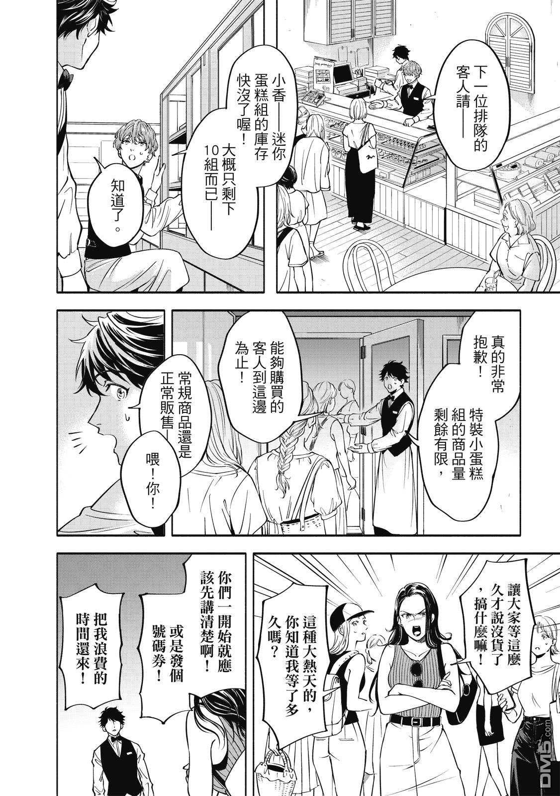 葡萄柚之月 [番外] 全一卷 第51页