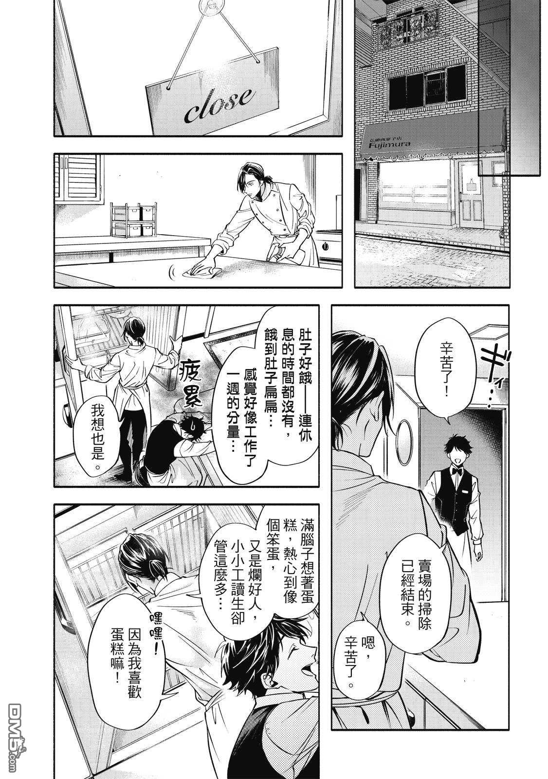 葡萄柚之月 [番外] 全一卷 第61页