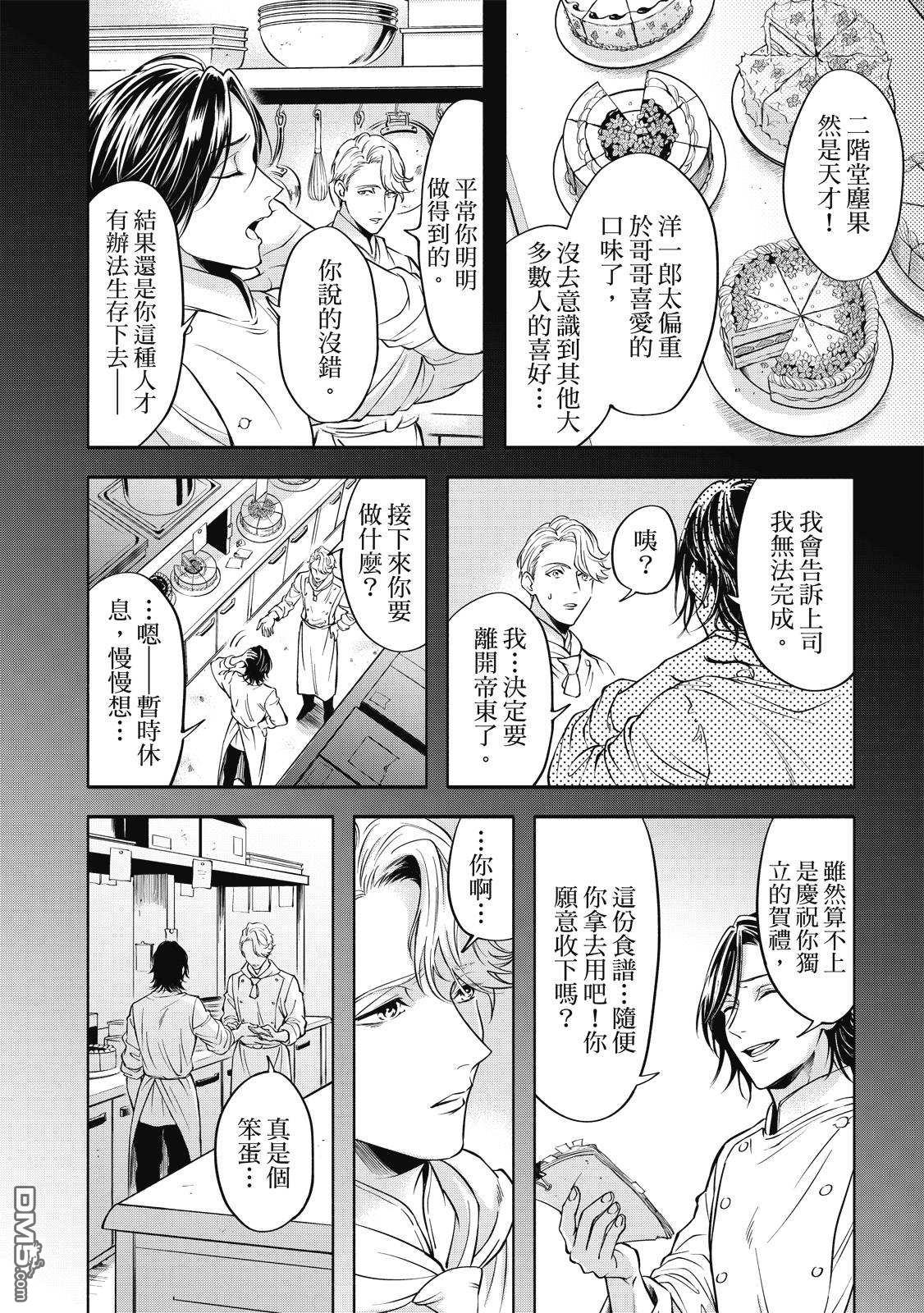 葡萄柚之月 [番外] 全一卷 第65页