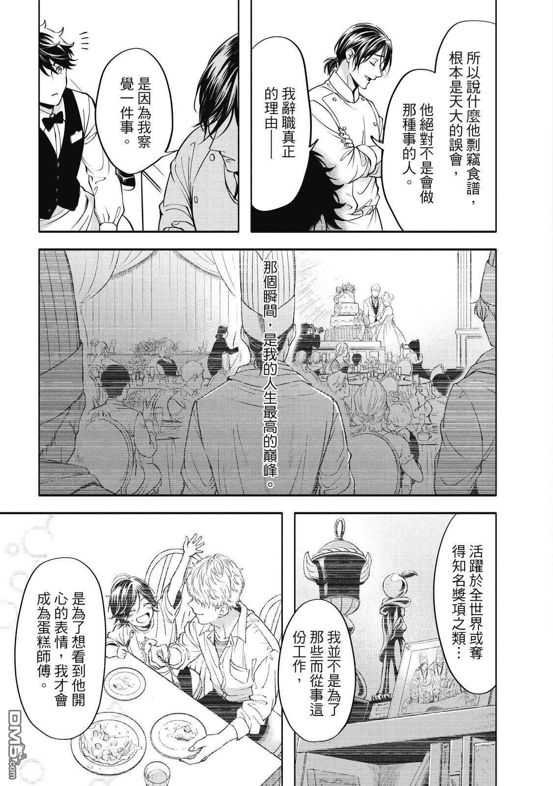 葡萄柚之月 [番外] 全一卷 第66页