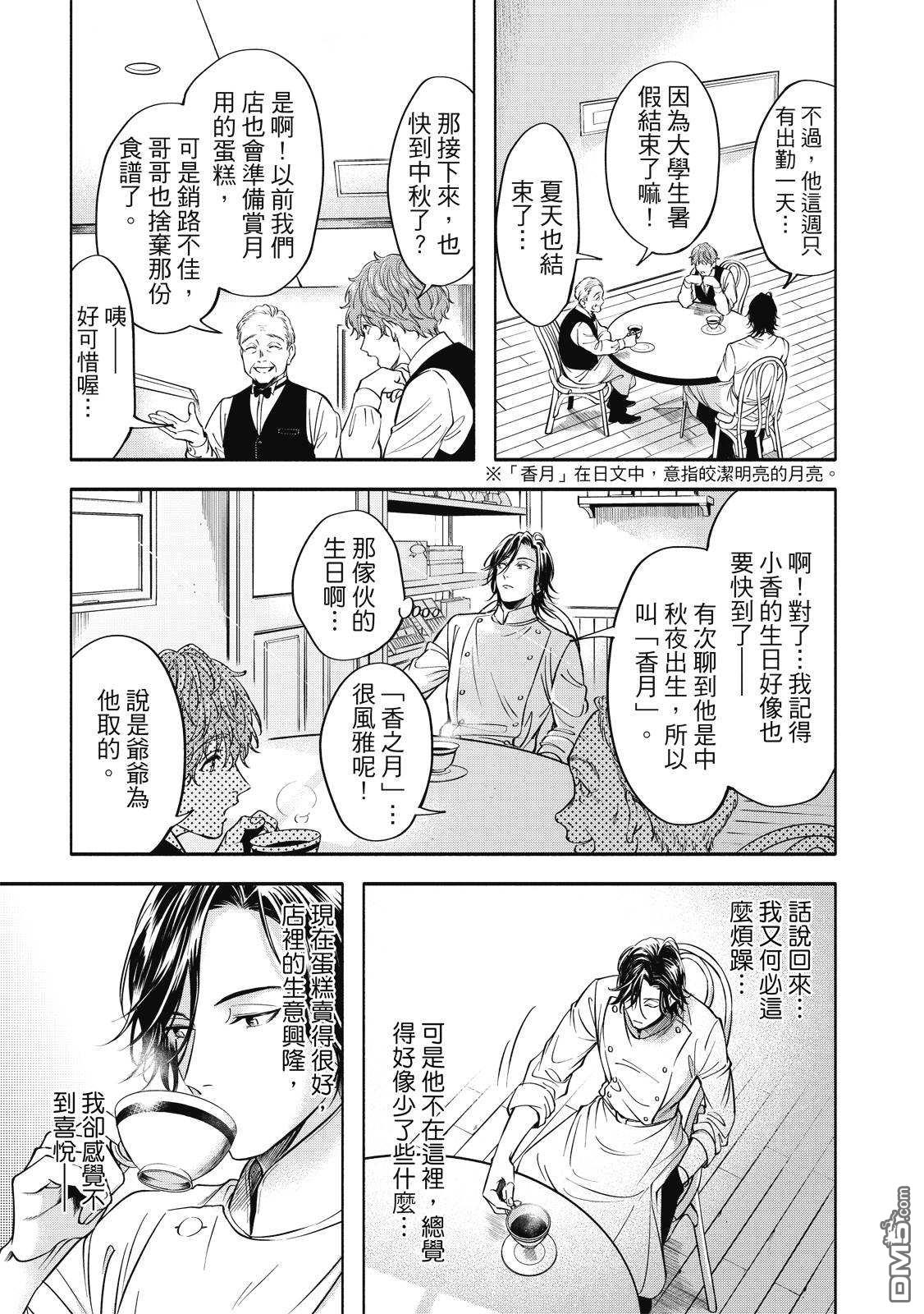 葡萄柚之月 [番外] 全一卷 第70页
