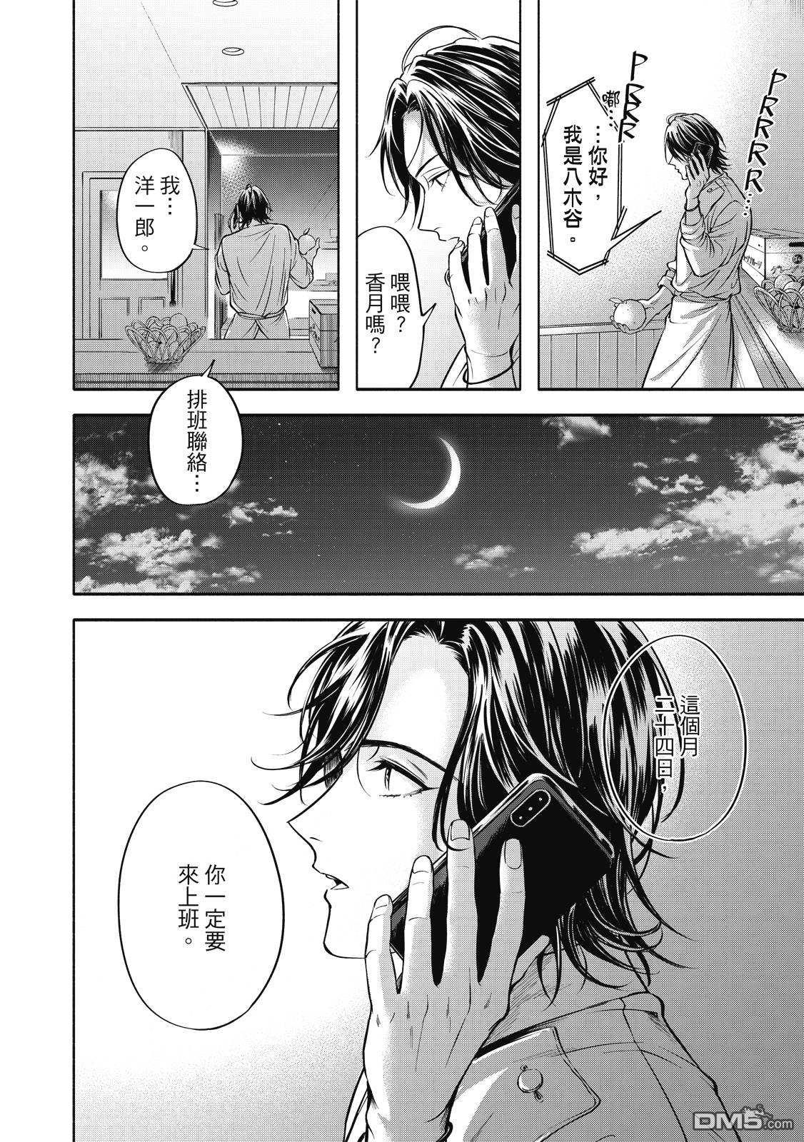 葡萄柚之月 [番外] 全一卷 第71页