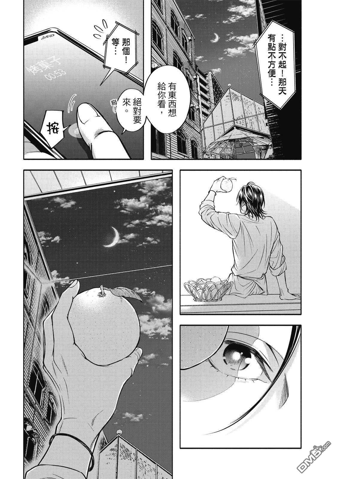 葡萄柚之月 [番外] 全一卷 第72页