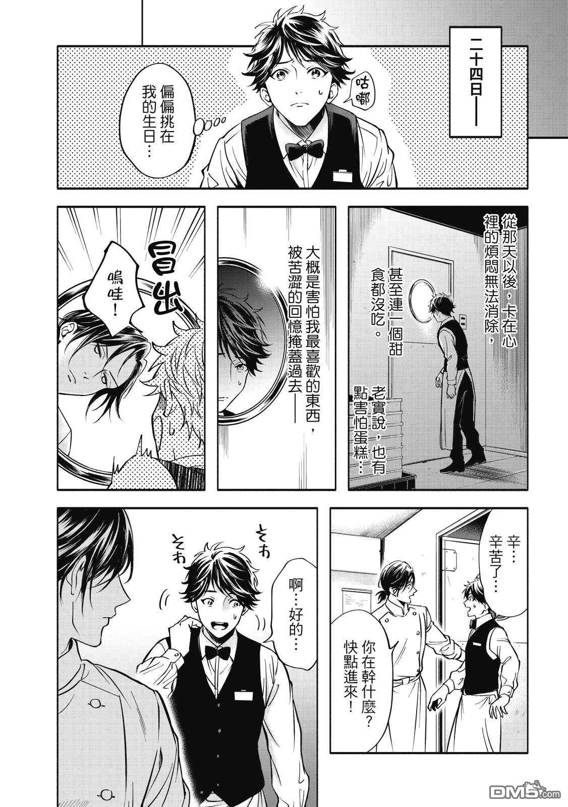葡萄柚之月 [番外] 全一卷 第73页