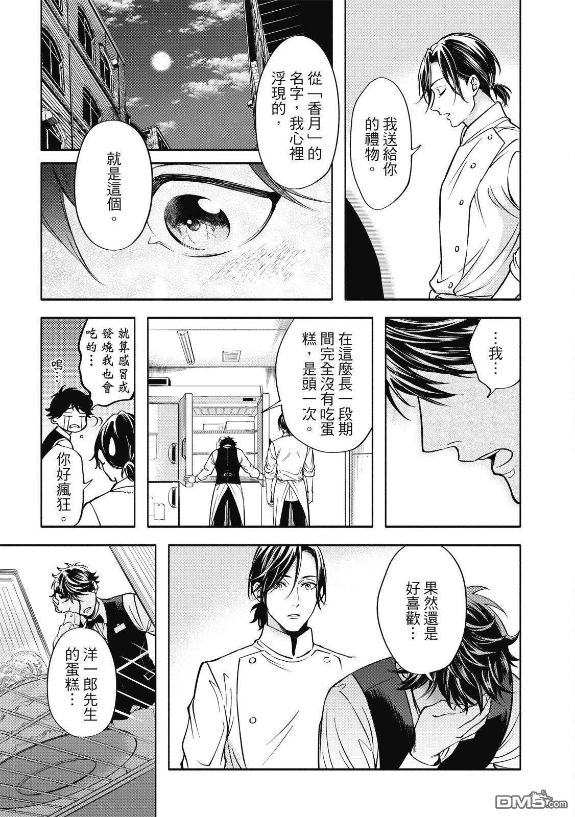 葡萄柚之月 [番外] 全一卷 第76页