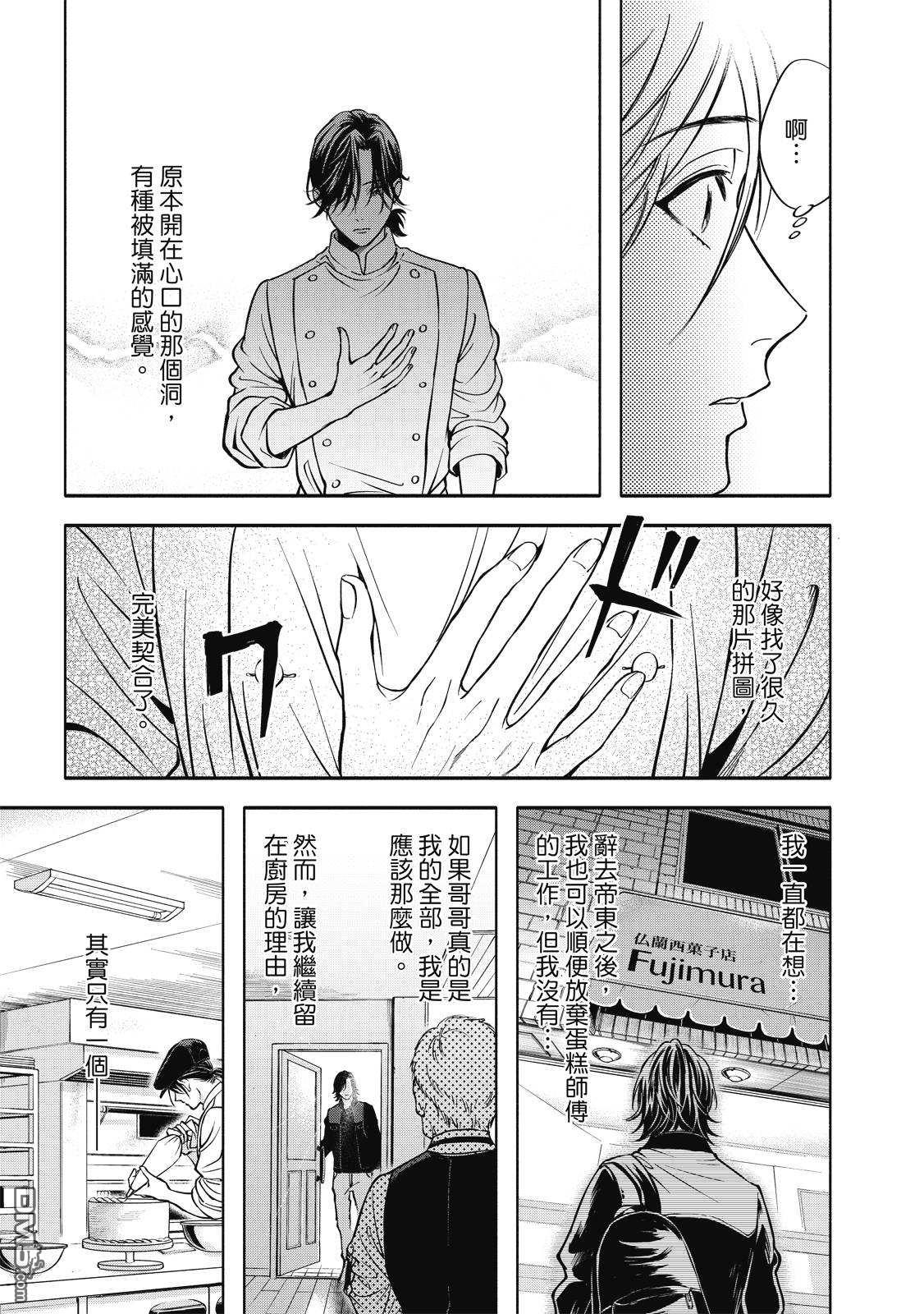 葡萄柚之月 [番外] 全一卷 第78页