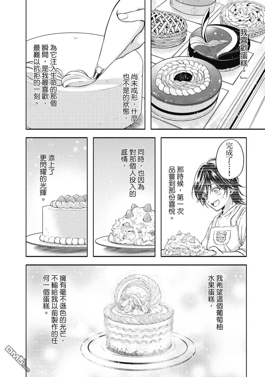 葡萄柚之月 [番外] 全一卷 第79页