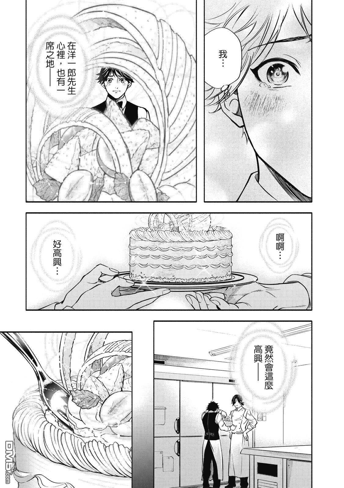葡萄柚之月 [番外] 全一卷 第82页