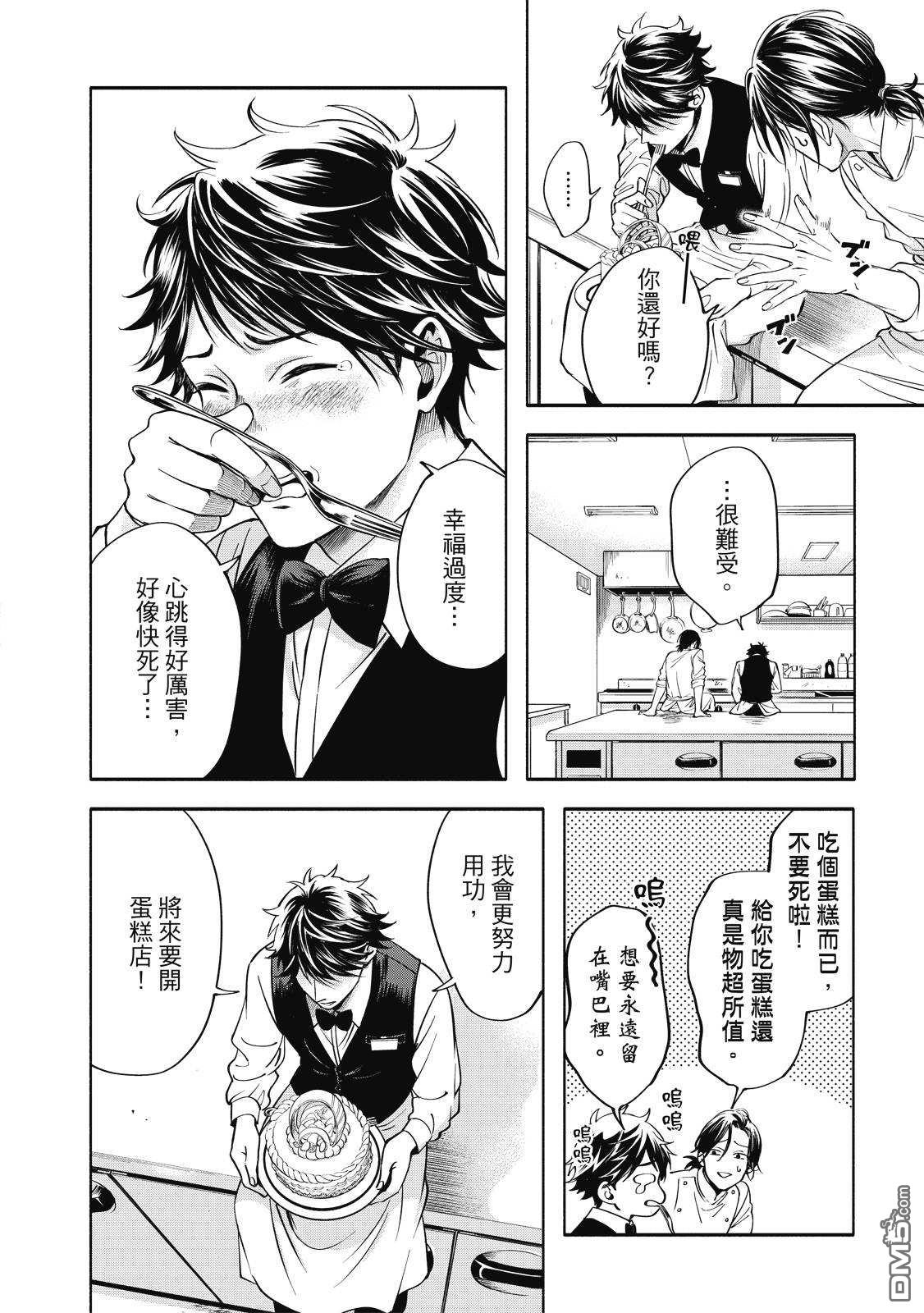 葡萄柚之月 [番外] 全一卷 第83页