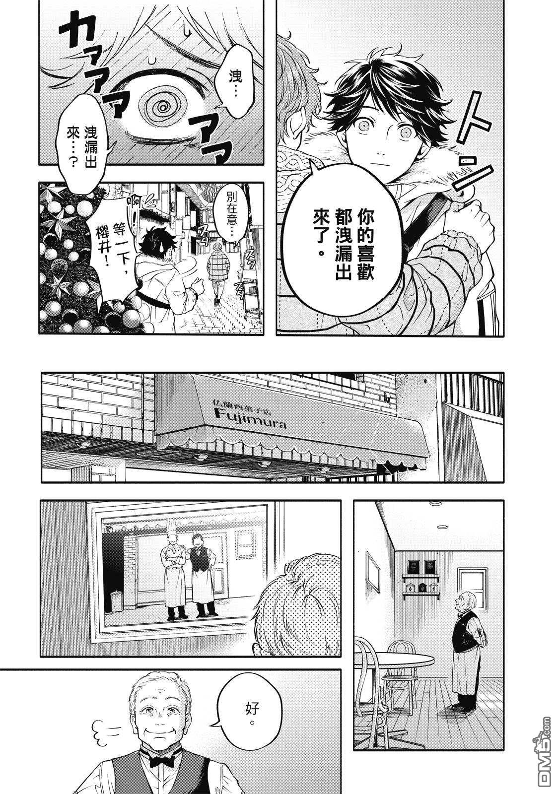 葡萄柚之月 [番外] 全一卷 第92页
