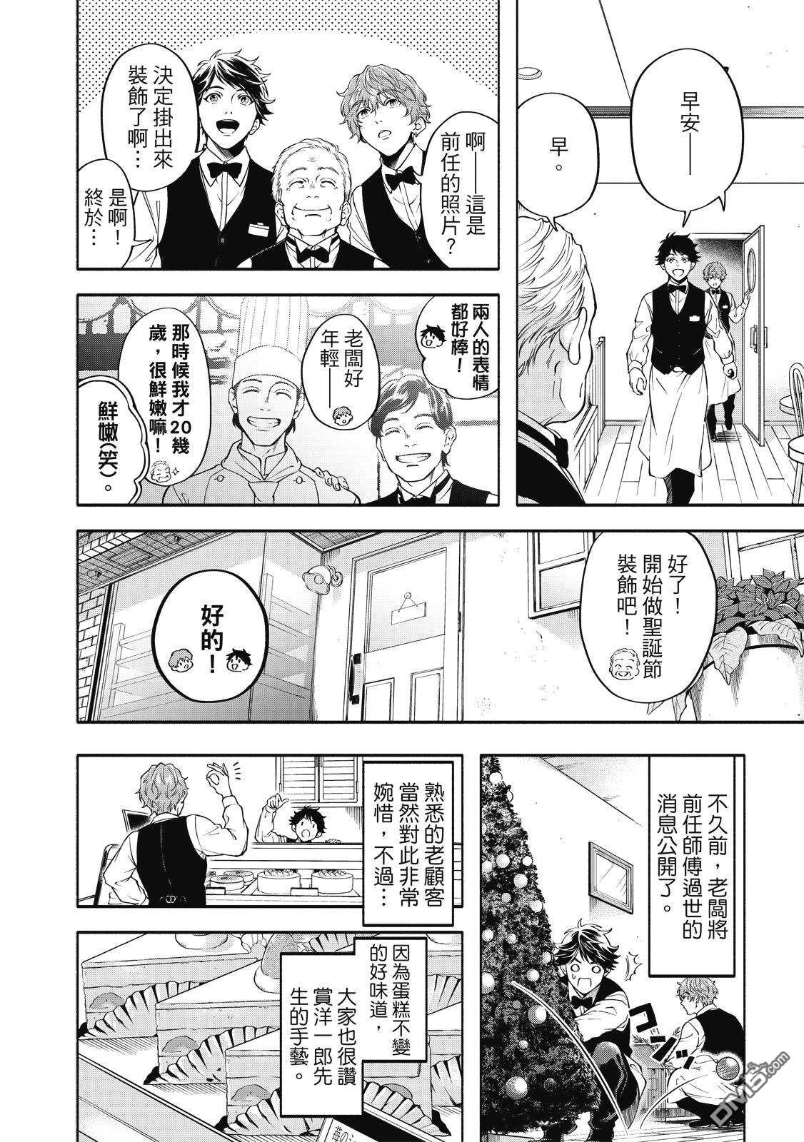 葡萄柚之月 [番外] 全一卷 第93页