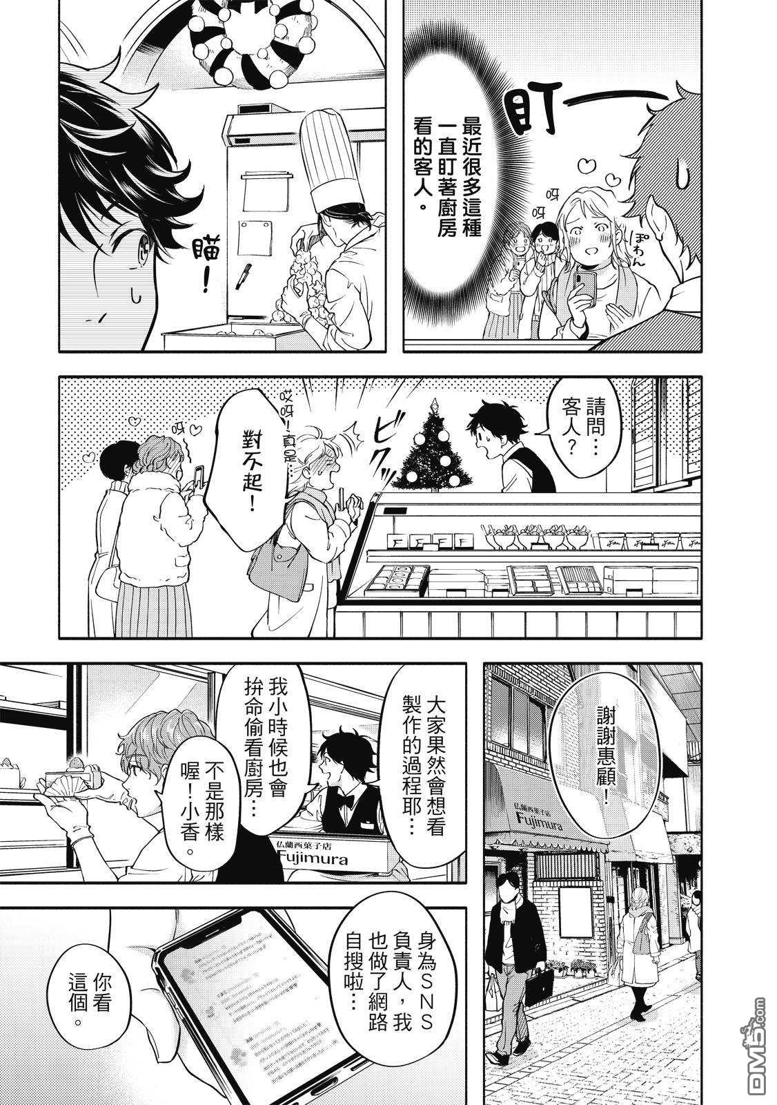 葡萄柚之月 [番外] 全一卷 第98页