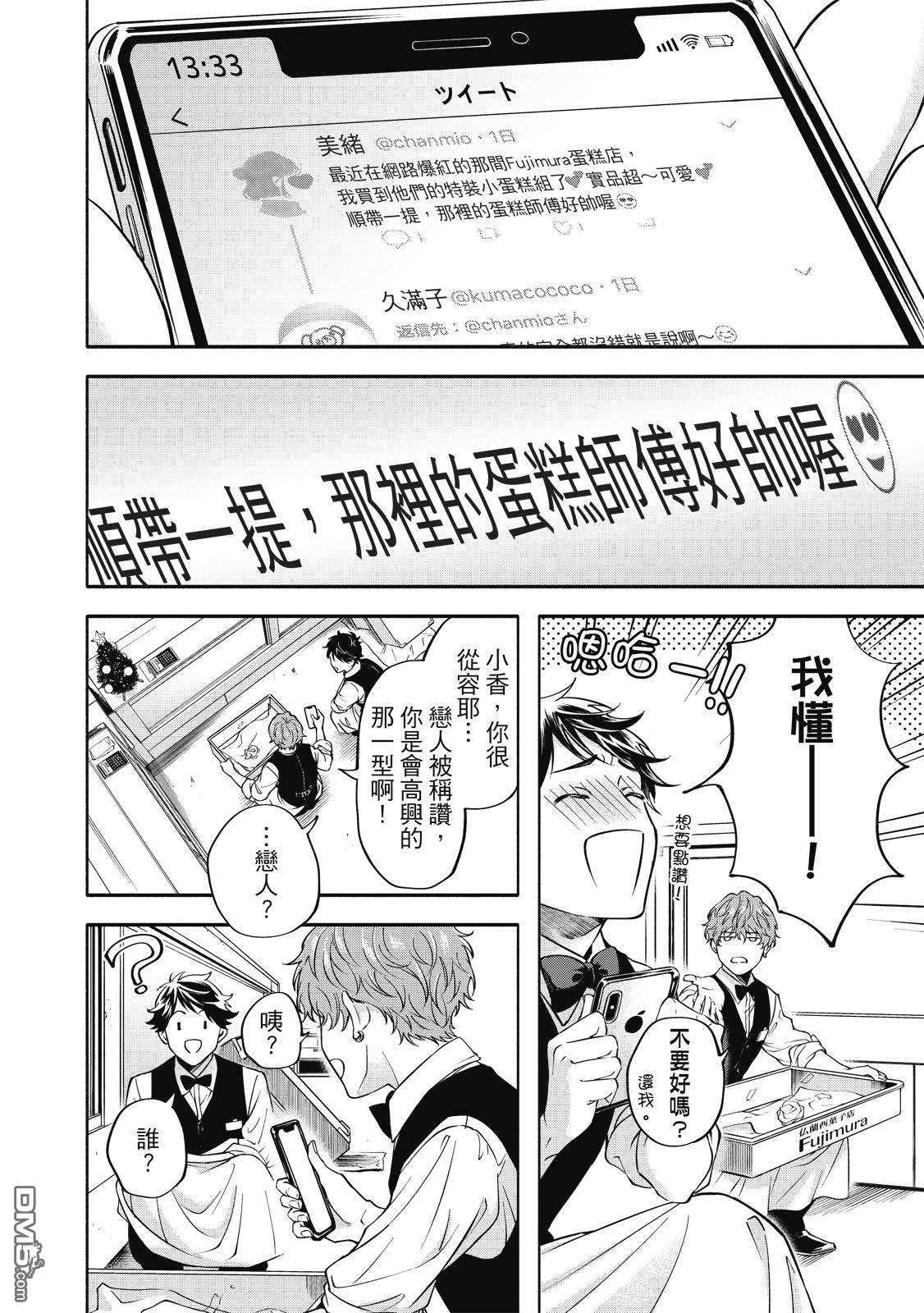 葡萄柚之月 [番外] 全一卷 第99页