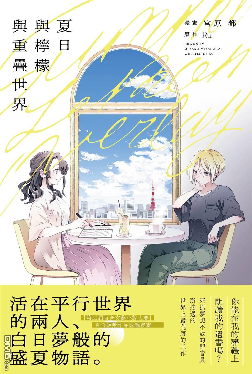 夏日与柠檬与复写 [番外] 全一卷 第1页