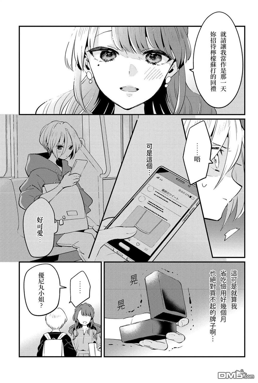 夏日与柠檬与复写 [番外] 全一卷 第102页