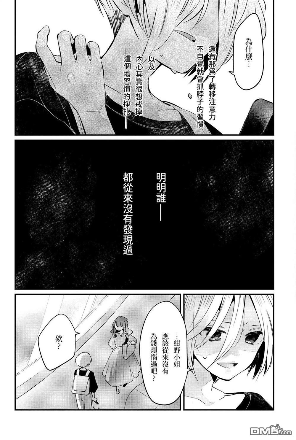 夏日与柠檬与复写 [番外] 全一卷 第103页