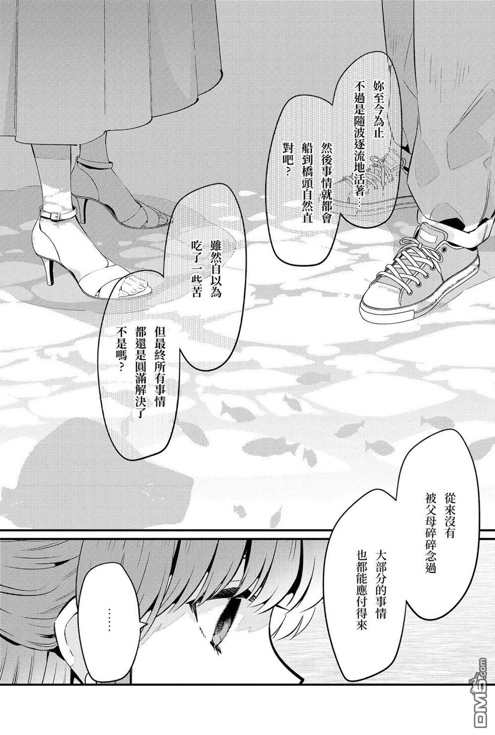 夏日与柠檬与复写 [番外] 全一卷 第104页
