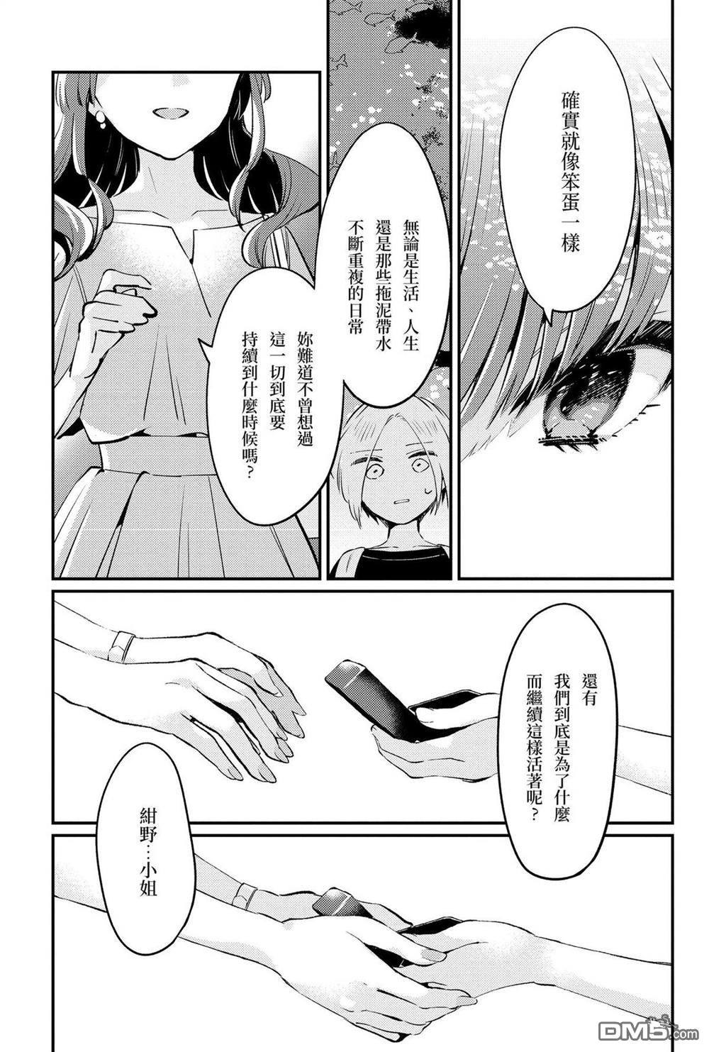 夏日与柠檬与复写 [番外] 全一卷 第108页
