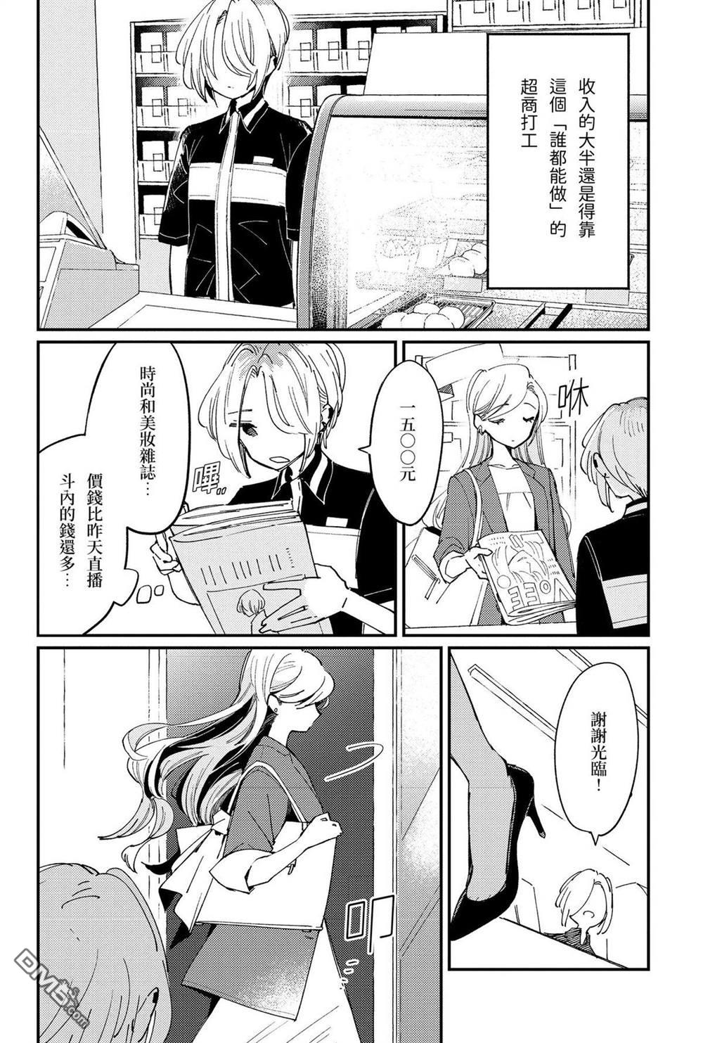 夏日与柠檬与复写 [番外] 全一卷 第11页