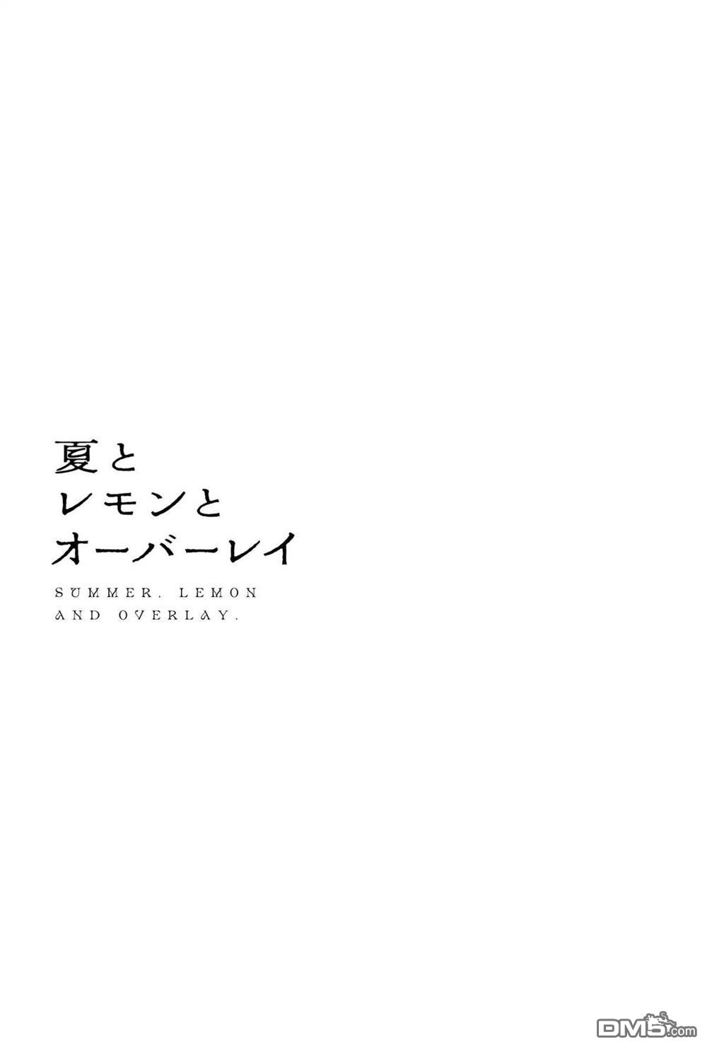 夏日与柠檬与复写 [番外] 全一卷 第115页