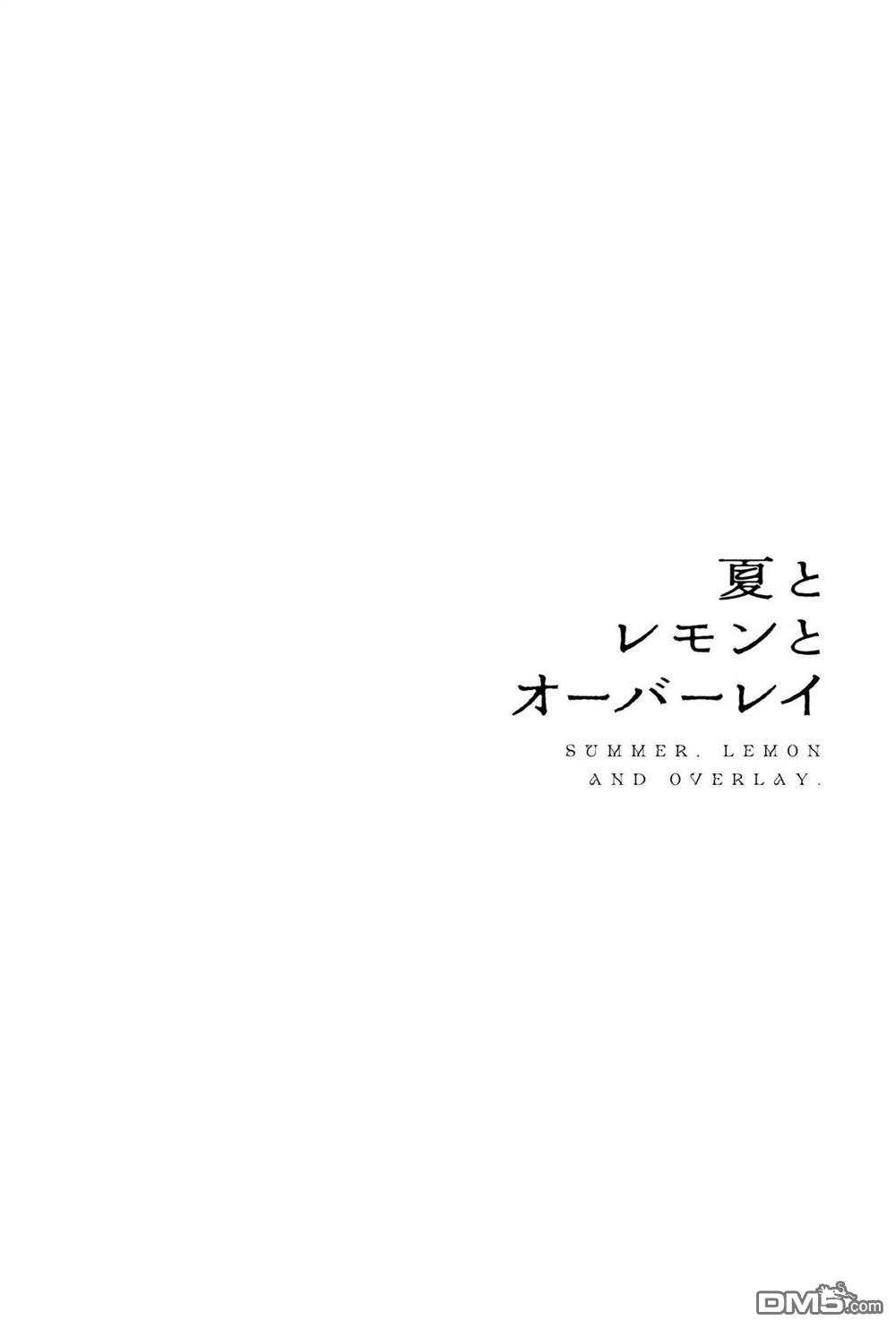 夏日与柠檬与复写 [番外] 全一卷 第116页