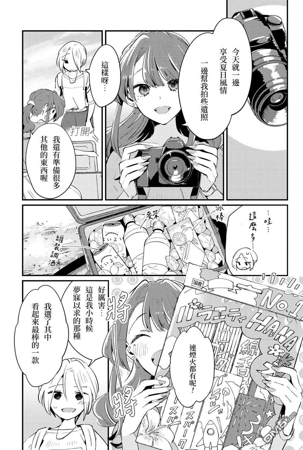 夏日与柠檬与复写 [番外] 全一卷 第120页
