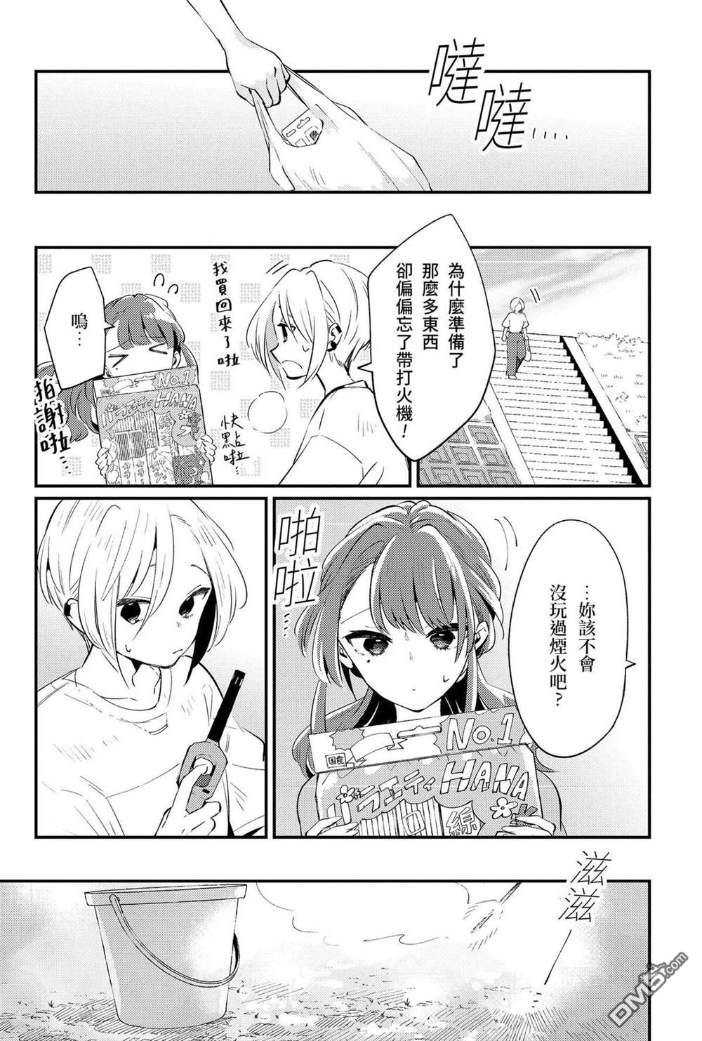 夏日与柠檬与复写 [番外] 全一卷 第127页