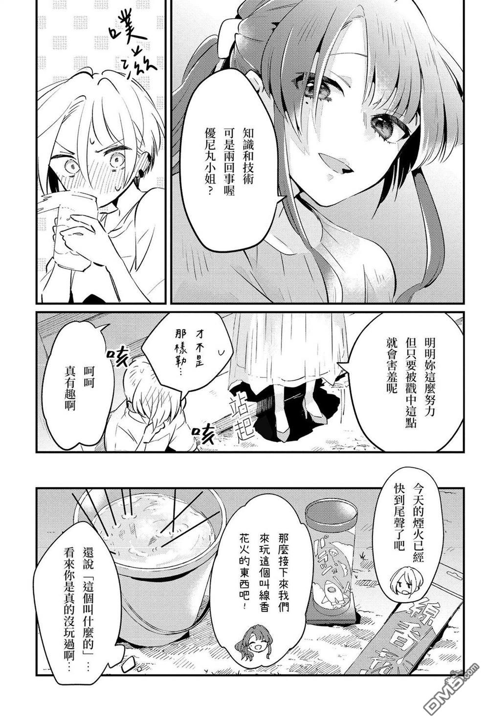 夏日与柠檬与复写 [番外] 全一卷 第132页