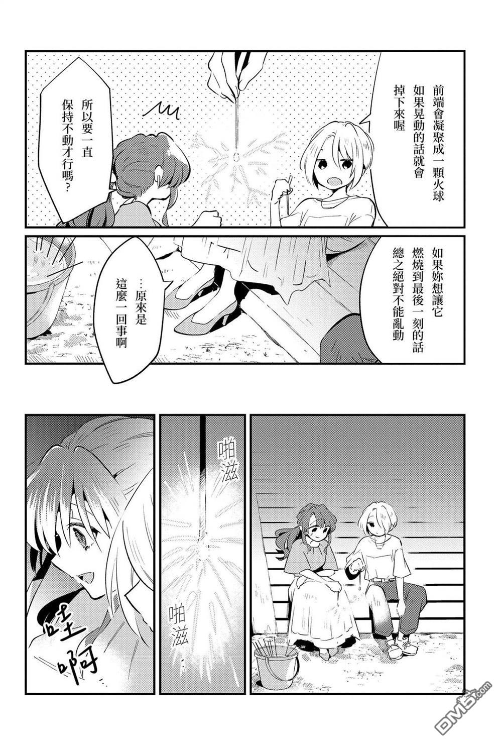 夏日与柠檬与复写 [番外] 全一卷 第133页