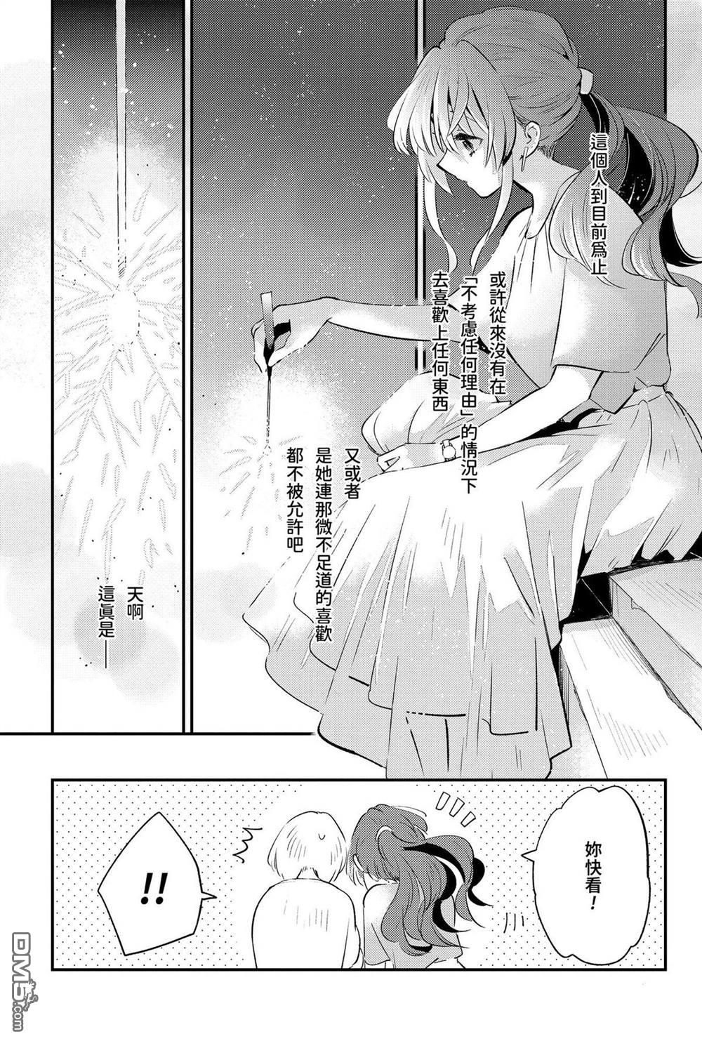 夏日与柠檬与复写 [番外] 全一卷 第136页